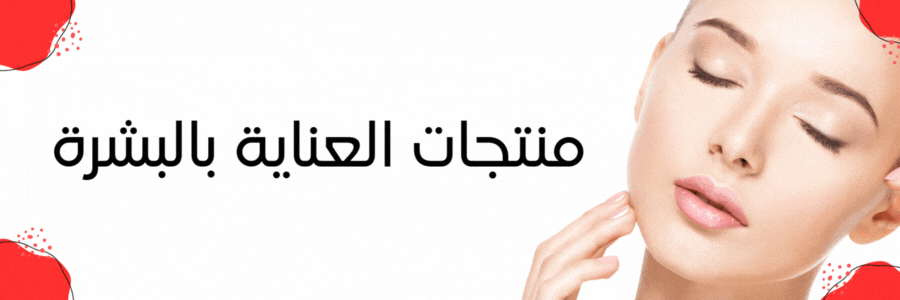 العناية بالبشرة